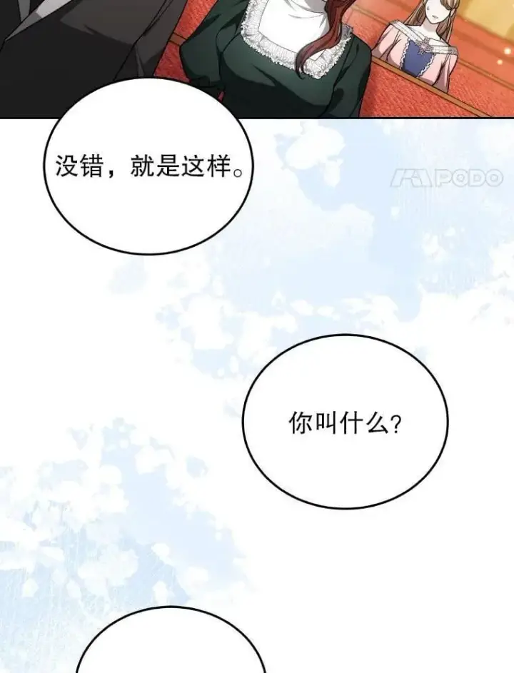 漫画《男主的侄子太喜欢我了》85.利尼克斯的出席第25张图
