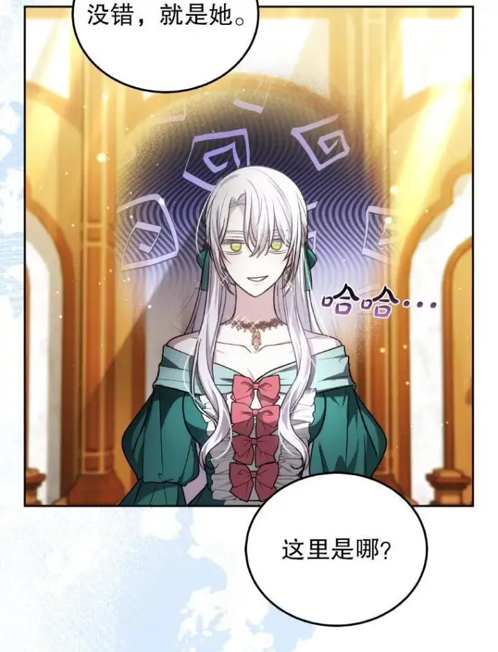漫画《男主的侄子太喜欢我了》85.利尼克斯的出席第26张图