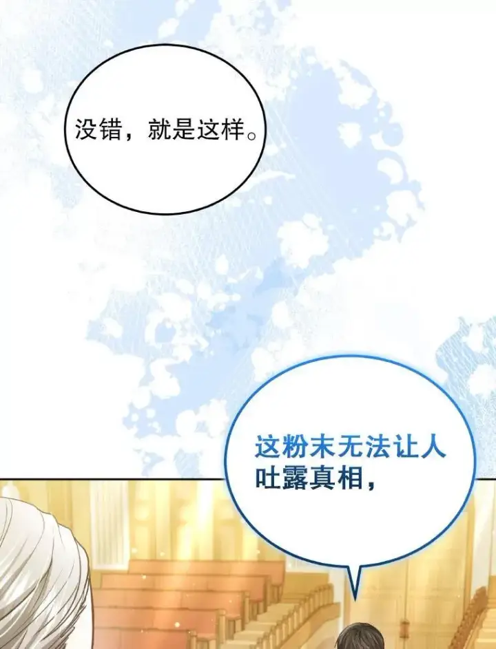 漫画《男主的侄子太喜欢我了》85.利尼克斯的出席第27张图