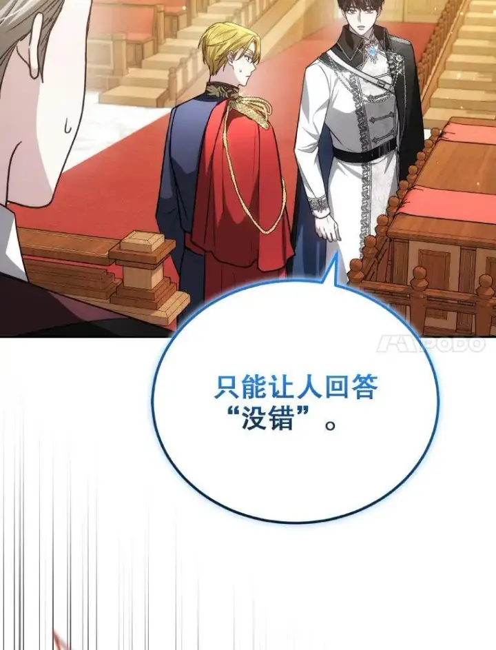 漫画《男主的侄子太喜欢我了》85.利尼克斯的出席第28张图