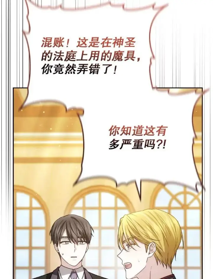漫画《男主的侄子太喜欢我了》85.利尼克斯的出席第29张图