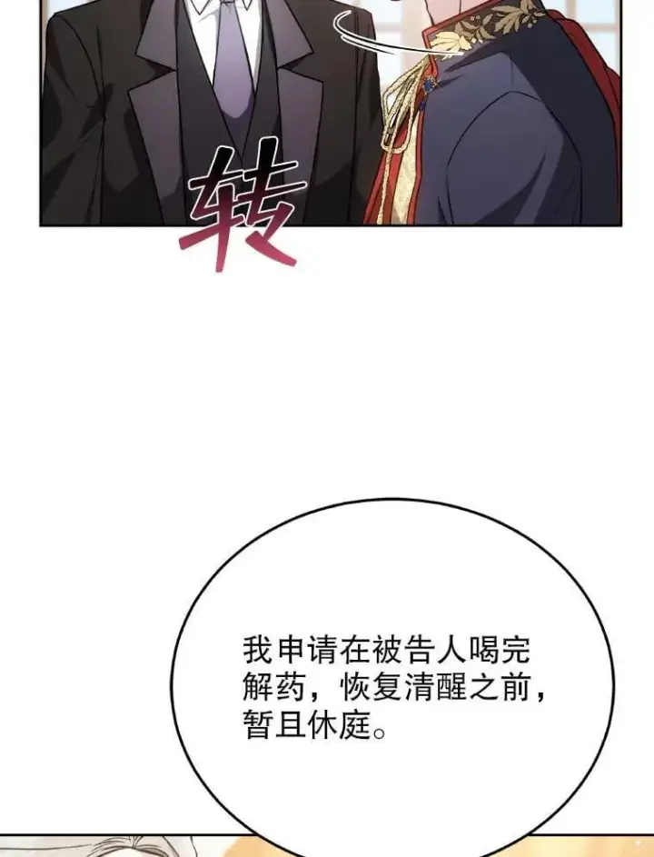 漫画《男主的侄子太喜欢我了》85.利尼克斯的出席第30张图