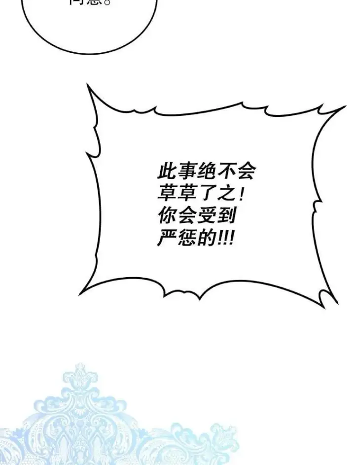 漫画《男主的侄子太喜欢我了》85.利尼克斯的出席第32张图