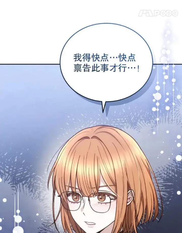 漫画《男主的侄子太喜欢我了》85.利尼克斯的出席第35张图