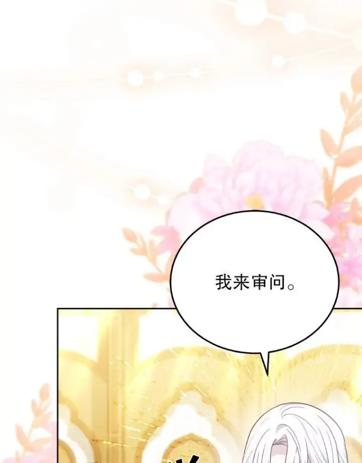 漫画《男主的侄子太喜欢我了》85.利尼克斯的出席第39张图
