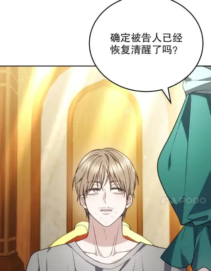 漫画《男主的侄子太喜欢我了》85.利尼克斯的出席第41张图