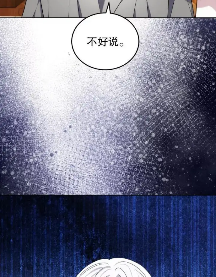 漫画《男主的侄子太喜欢我了》85.利尼克斯的出席第42张图