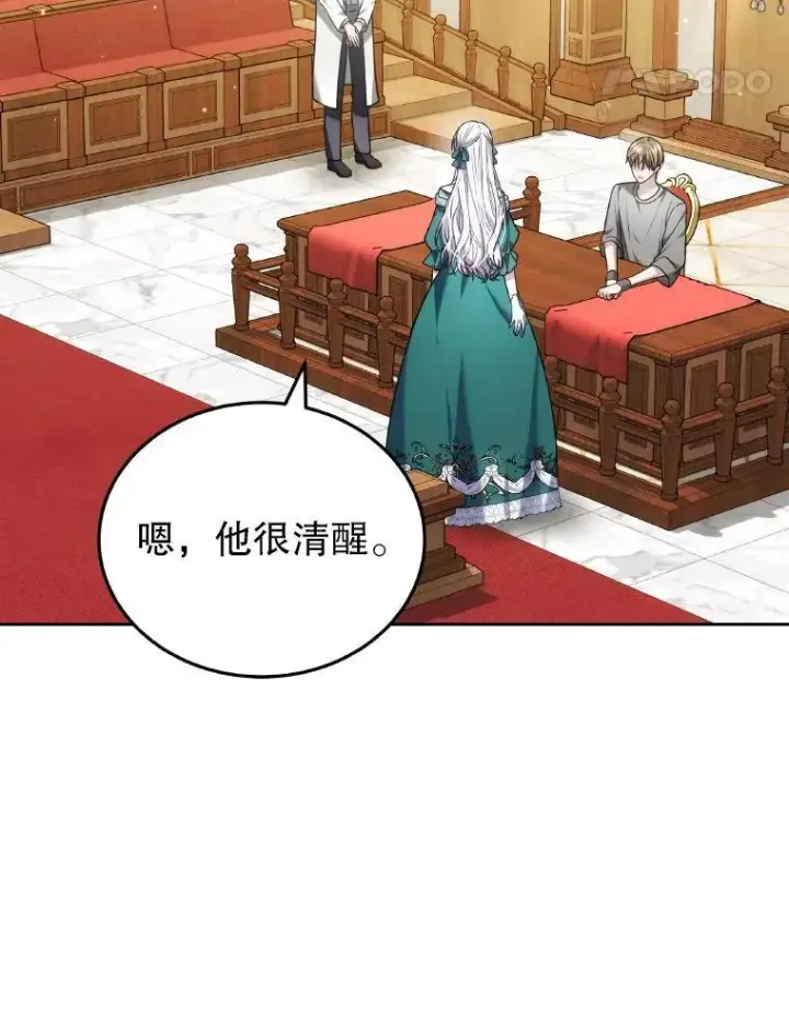 漫画《男主的侄子太喜欢我了》85.利尼克斯的出席第45张图