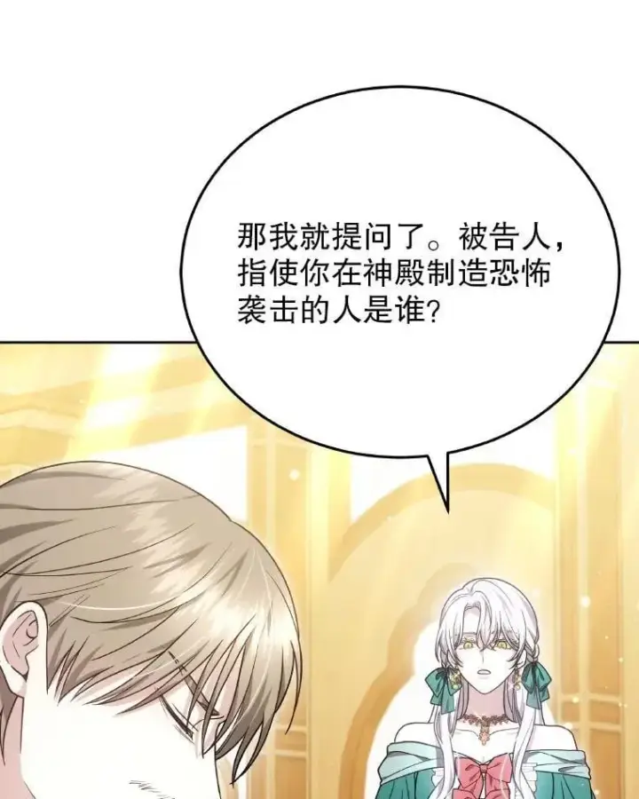 漫画《男主的侄子太喜欢我了》85.利尼克斯的出席第46张图