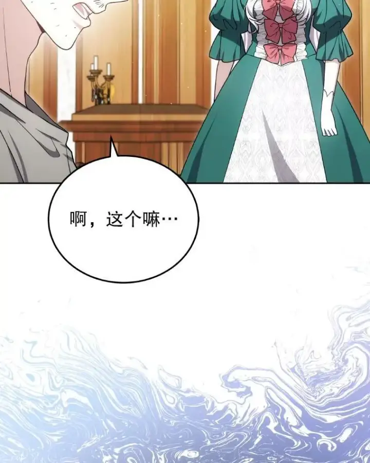 漫画《男主的侄子太喜欢我了》85.利尼克斯的出席第47张图