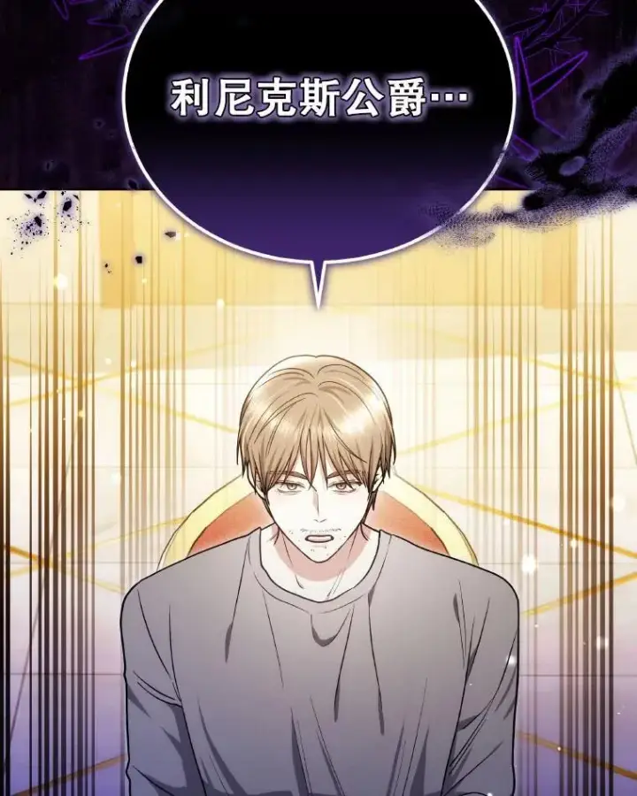 漫画《男主的侄子太喜欢我了》85.利尼克斯的出席第49张图