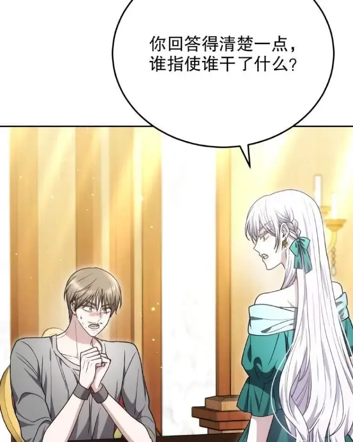漫画《男主的侄子太喜欢我了》85.利尼克斯的出席第54张图