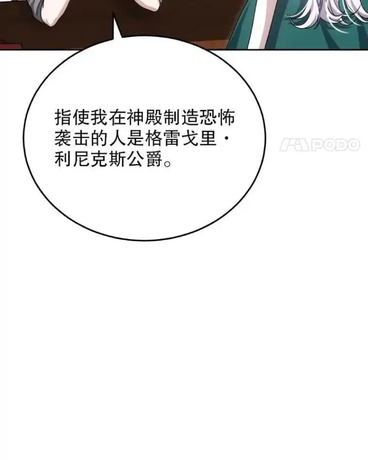 漫画《男主的侄子太喜欢我了》85.利尼克斯的出席第55张图