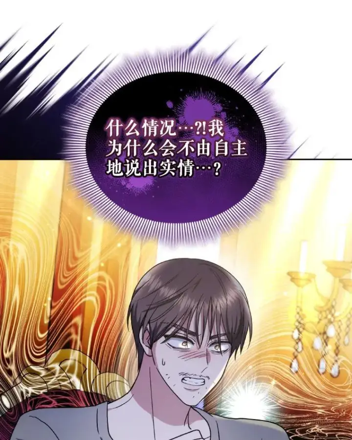 漫画《男主的侄子太喜欢我了》85.利尼克斯的出席第56张图