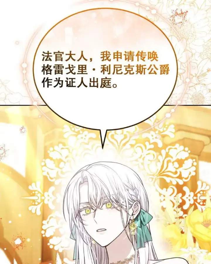 漫画《男主的侄子太喜欢我了》85.利尼克斯的出席第59张图