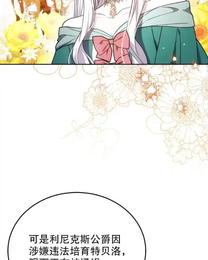 漫画《男主的侄子太喜欢我了》85.利尼克斯的出席第60张图