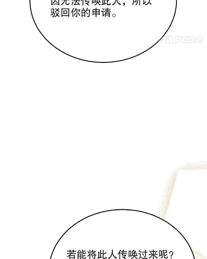 漫画《男主的侄子太喜欢我了》85.利尼克斯的出席第62张图