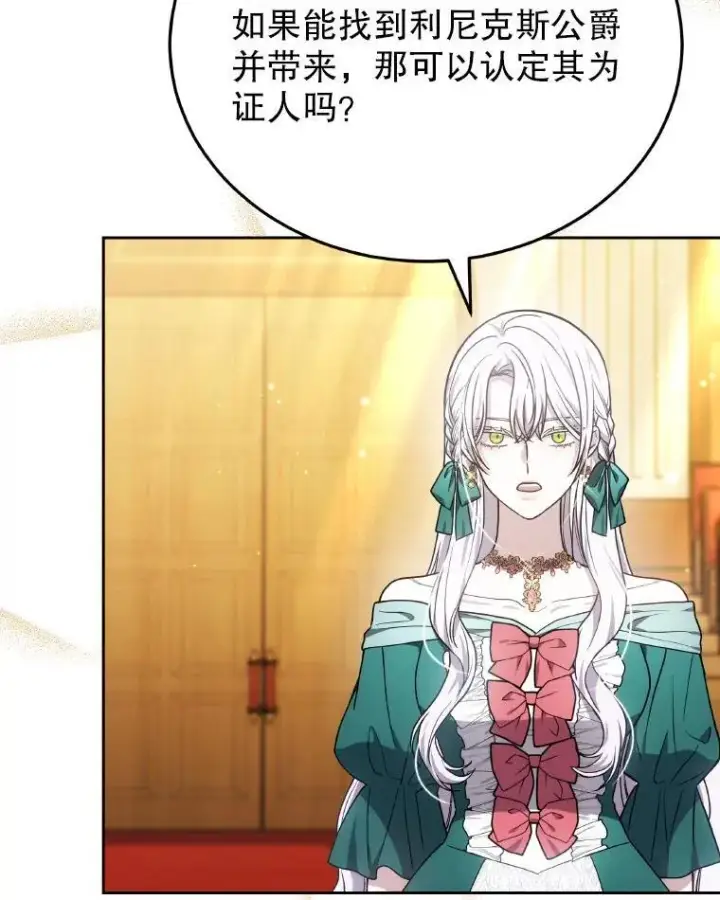 漫画《男主的侄子太喜欢我了》85.利尼克斯的出席第63张图