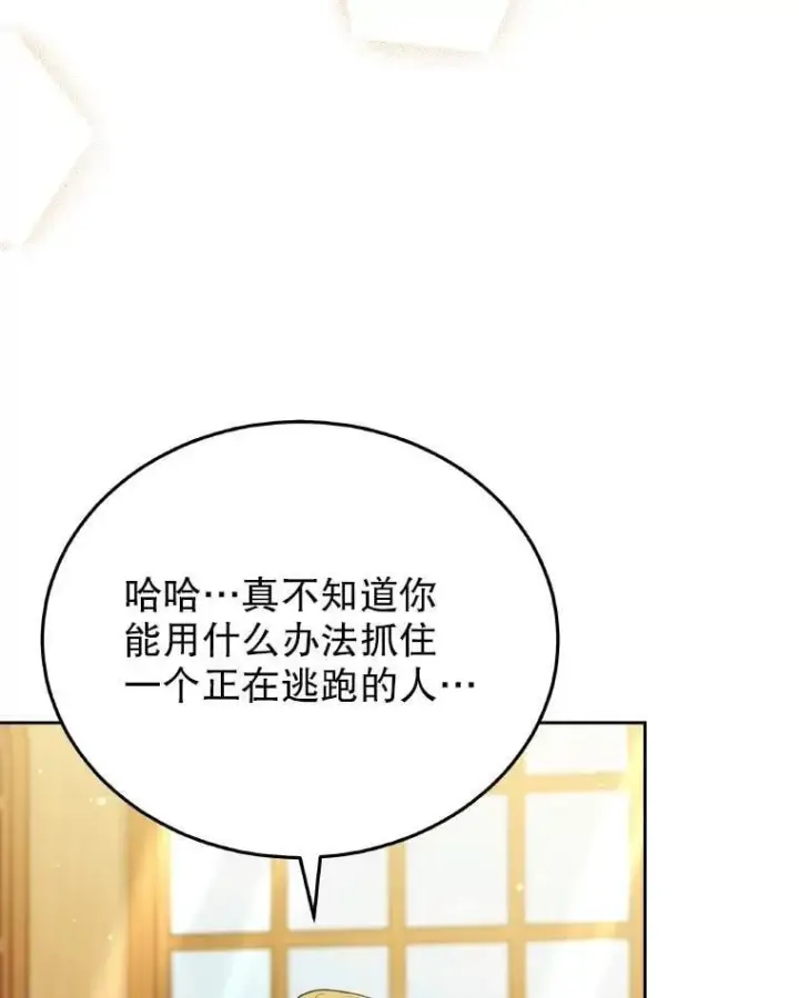 漫画《男主的侄子太喜欢我了》85.利尼克斯的出席第64张图