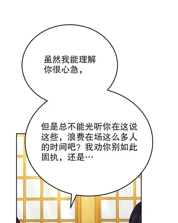 漫画《男主的侄子太喜欢我了》85.利尼克斯的出席第66张图