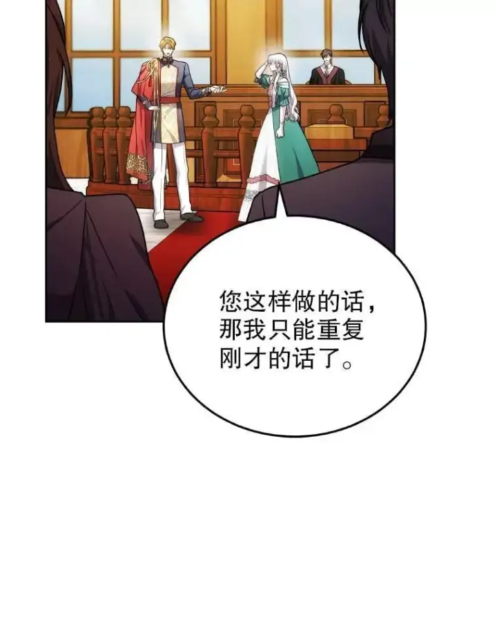 漫画《男主的侄子太喜欢我了》85.利尼克斯的出席第67张图