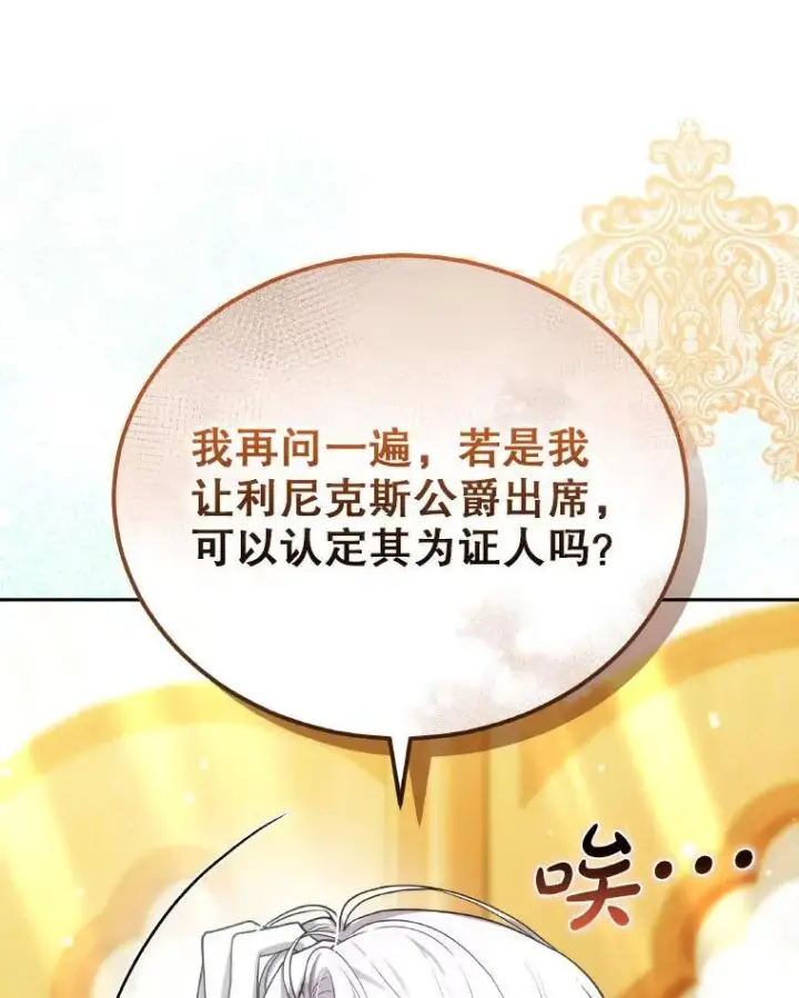 漫画《男主的侄子太喜欢我了》85.利尼克斯的出席第68张图