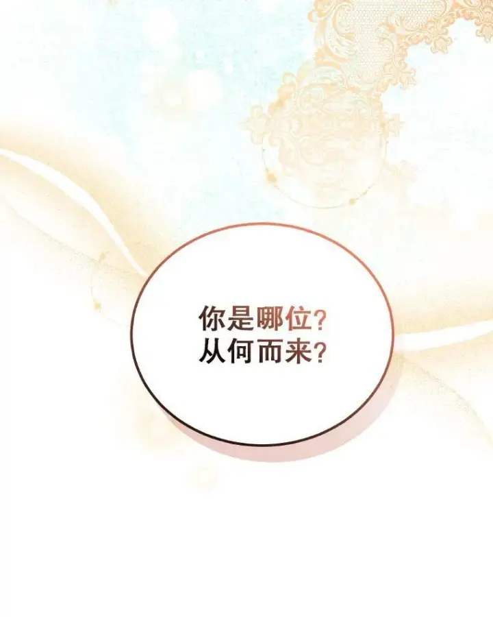 漫画《男主的侄子太喜欢我了》85.利尼克斯的出席第70张图