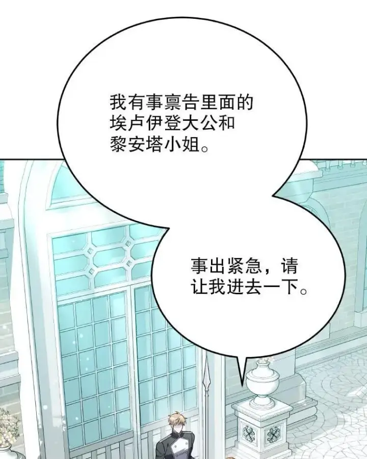 漫画《男主的侄子太喜欢我了》85.利尼克斯的出席第71张图