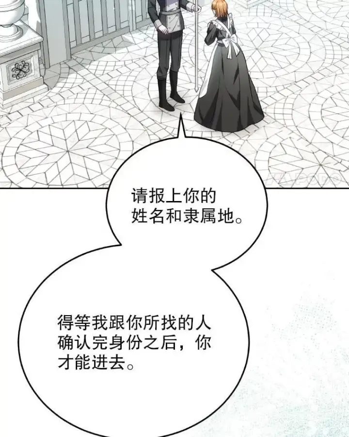 漫画《男主的侄子太喜欢我了》85.利尼克斯的出席第72张图