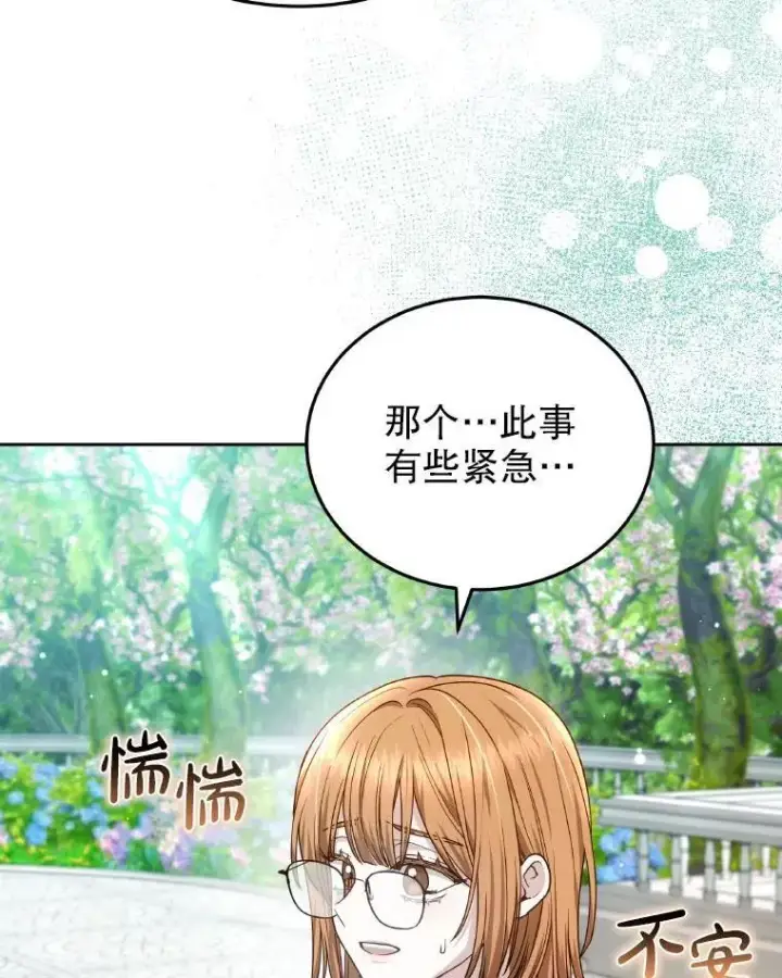 漫画《男主的侄子太喜欢我了》85.利尼克斯的出席第73张图
