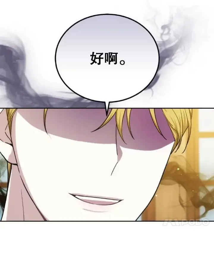 漫画《男主的侄子太喜欢我了》85.利尼克斯的出席第75张图