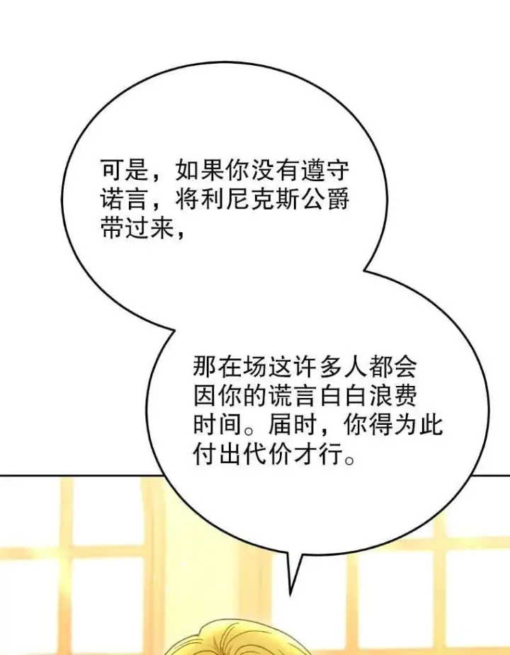 漫画《男主的侄子太喜欢我了》85.利尼克斯的出席第76张图