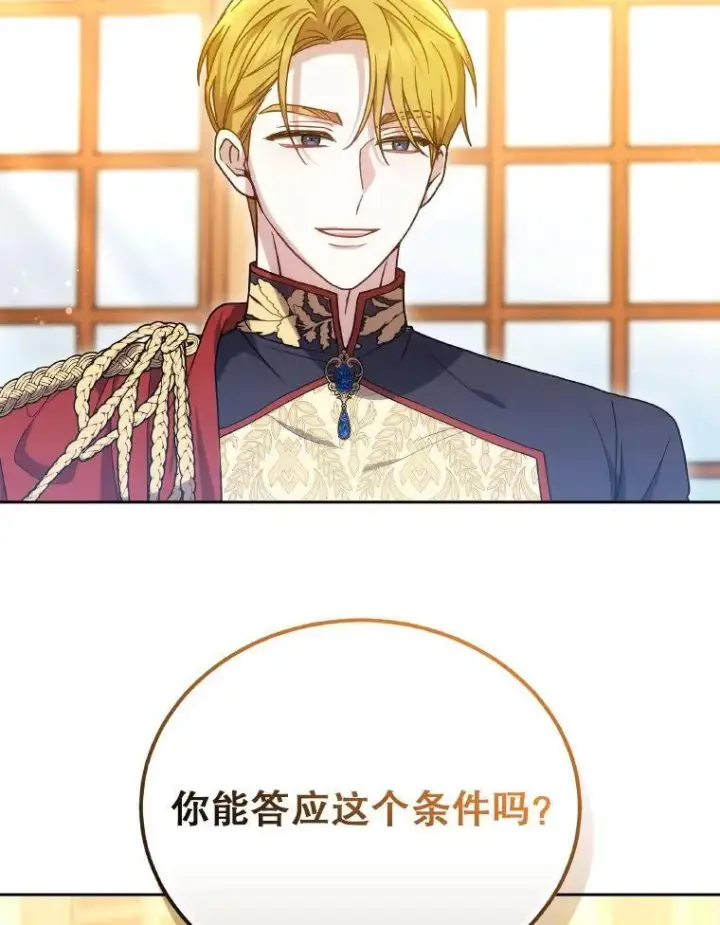 漫画《男主的侄子太喜欢我了》85.利尼克斯的出席第77张图