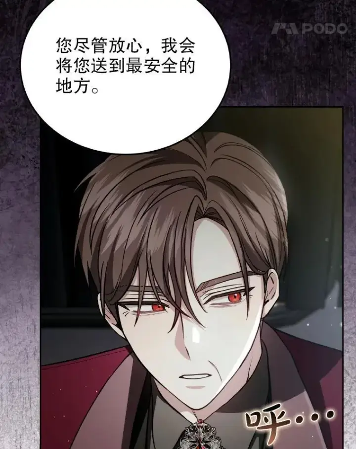 漫画《男主的侄子太喜欢我了》85.利尼克斯的出席第8张图