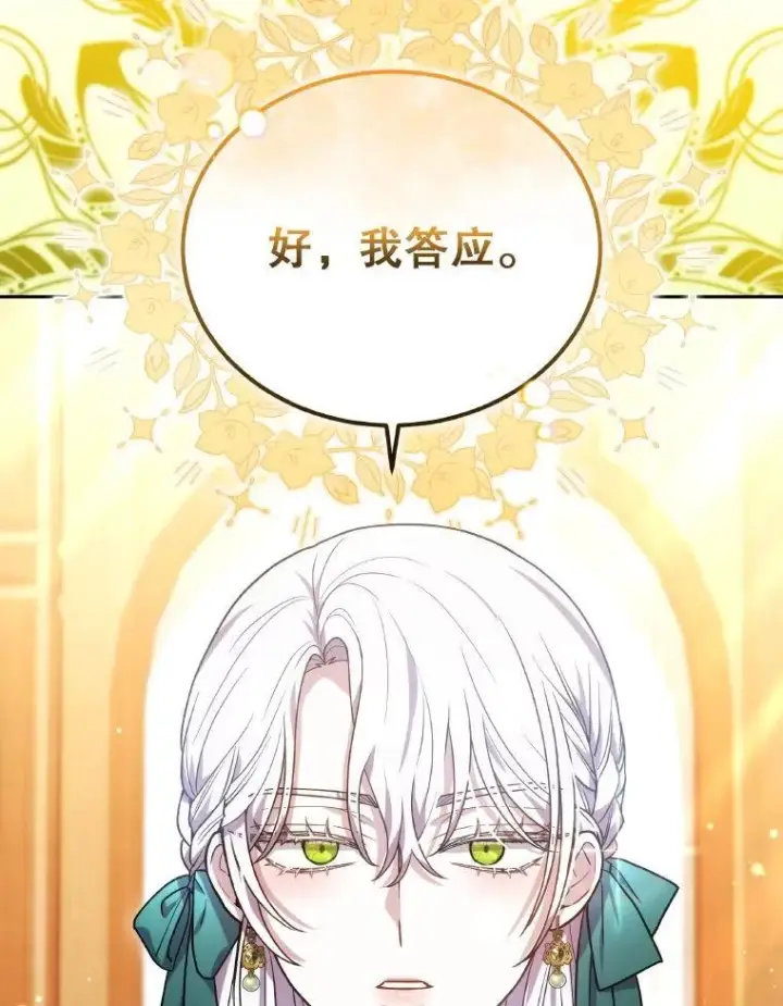 漫画《男主的侄子太喜欢我了》85.利尼克斯的出席第81张图