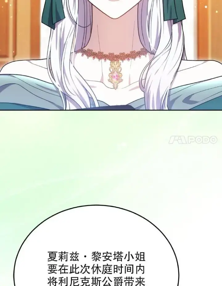 漫画《男主的侄子太喜欢我了》85.利尼克斯的出席第82张图
