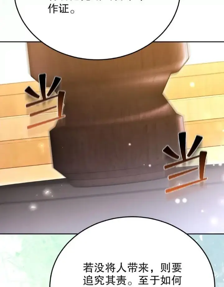 漫画《男主的侄子太喜欢我了》85.利尼克斯的出席第83张图