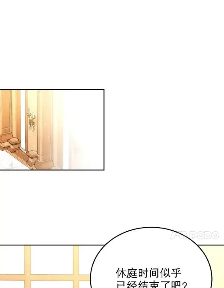 漫画《男主的侄子太喜欢我了》85.利尼克斯的出席第85张图