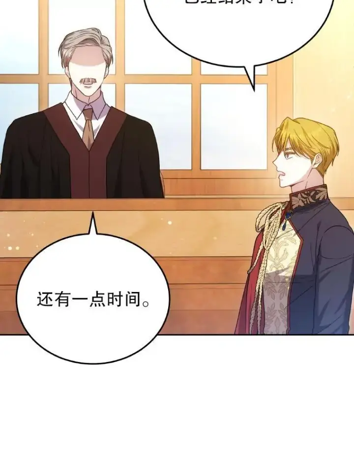 漫画《男主的侄子太喜欢我了》85.利尼克斯的出席第86张图