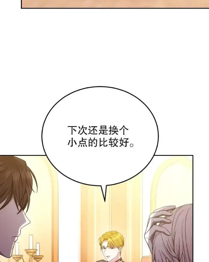 漫画《男主的侄子太喜欢我了》85.利尼克斯的出席第88张图