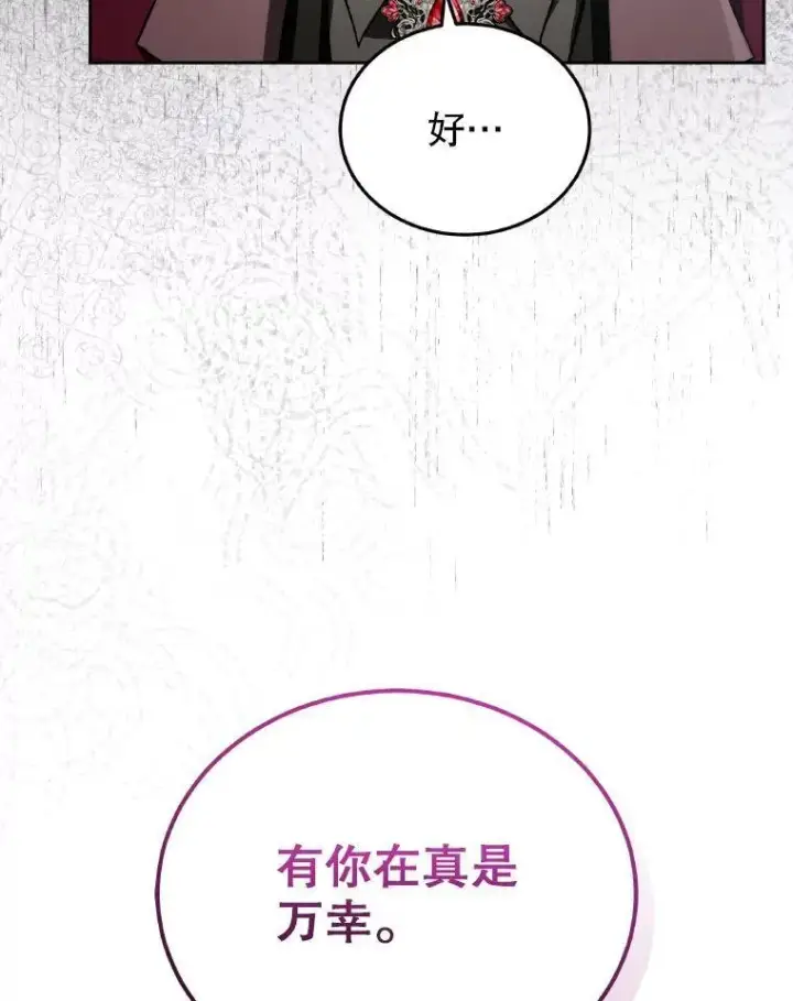漫画《男主的侄子太喜欢我了》85.利尼克斯的出席第9张图