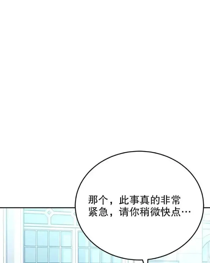漫画《男主的侄子太喜欢我了》85.利尼克斯的出席第90张图
