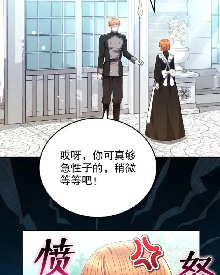漫画《男主的侄子太喜欢我了》85.利尼克斯的出席第91张图