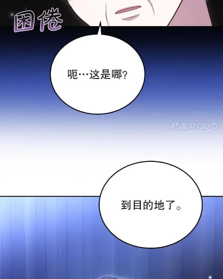 漫画《男主的侄子太喜欢我了》85.利尼克斯的出席第99张图
