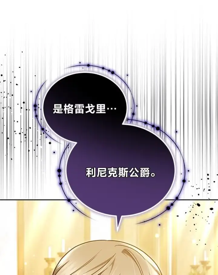 漫画《男主的侄子太喜欢我了》86.尘埃落定第10张图