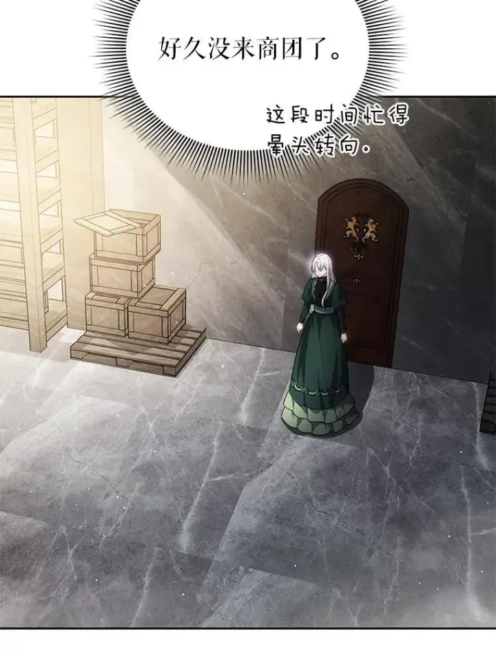 漫画《男主的侄子太喜欢我了》86.尘埃落定第102张图