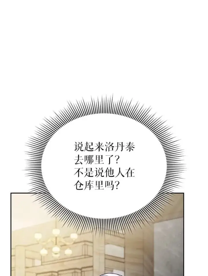 漫画《男主的侄子太喜欢我了》86.尘埃落定第103张图