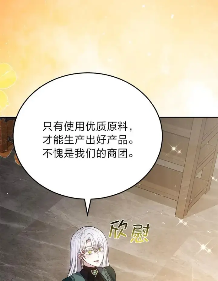 漫画《男主的侄子太喜欢我了》86.尘埃落定第108张图