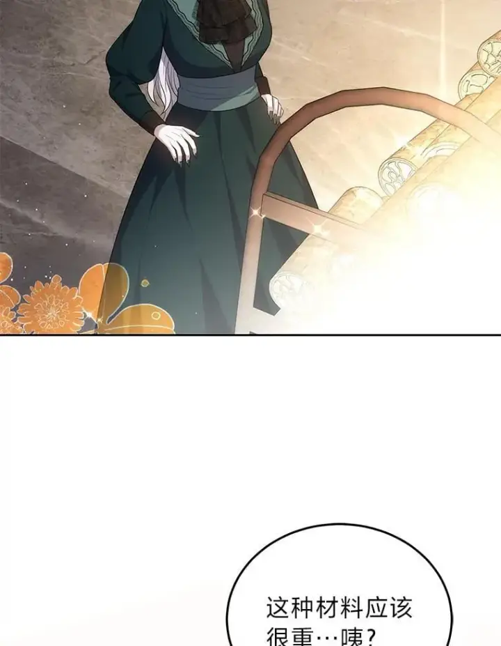 漫画《男主的侄子太喜欢我了》86.尘埃落定第109张图