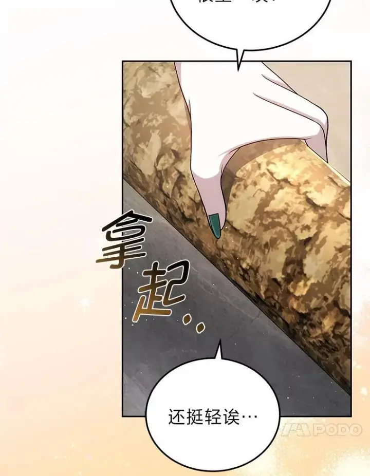 漫画《男主的侄子太喜欢我了》86.尘埃落定第110张图